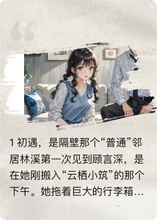 喂,顾先生你马甲掉了