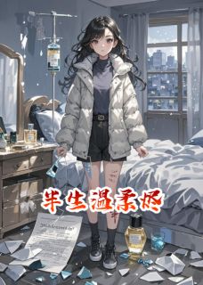 顾承渊苏清漪沈墨尘小说大结局在线阅读 半生温柔烬小说免费试读