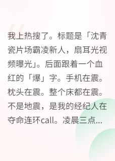 被全网黑后,我靠发疯文学爆红