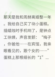 我爸的小三,是我前夫的妈
