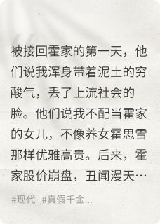 发疯日常:接回豪门后我创死全家