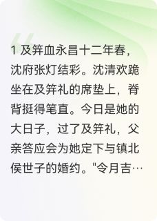 凤命换天:贵女她夺回命格后黑化