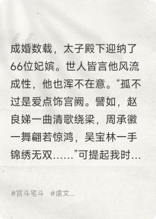 东宫痴梦十年,终醒于惊涛声