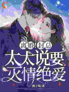 离婚冷静期?我签协议比你变脸快