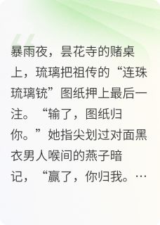 连珠琉璃铳