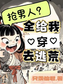 同学会变穿书现场，冤家竟是女主？鲁西西何泽禹卢茜小说精彩章节在线阅读