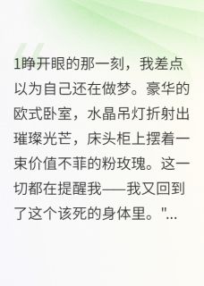 被赶出豪门的假千金小说全文精彩章节在线阅读（萧景琛林诗雅许晚晚）