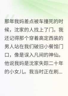 陈雅琪陈思思小说阅读_陈雅琪陈思思小说《豪门小绿茶遇对手了》