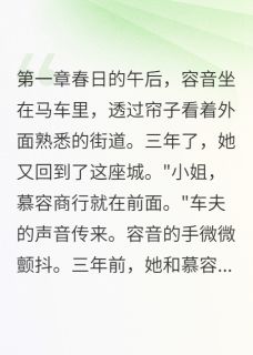 三年后,前夫哭着求原谅