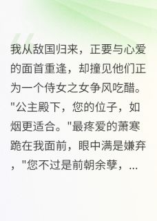 重生归来,三个面首跪地求饶
