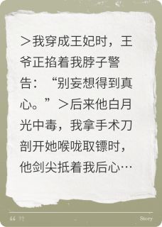 穿越救死对头,王爷却把我送敌营