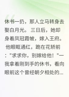 弃我娶她后,负心汉跪地求饶