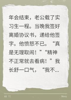 老公载实习生一程,我离婚了