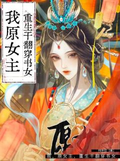 退婚后,我被太子揽入怀