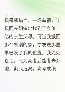 被假千金篡改志愿后,我杀疯了
