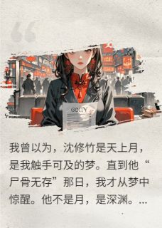 你假死赴青云,我才是人间富贵花