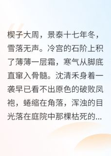 妹妹想嫁给太子,让给她又能怎
