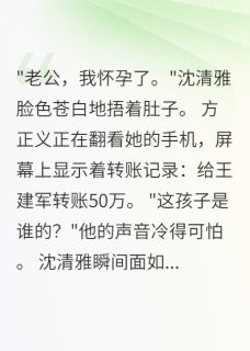 离婚当天,她说孩子是我的