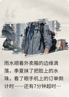 季夏洛清羽小说大结局在线阅读 隐藏的修仙界小说免费试读