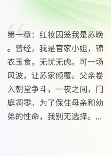 替嫁后,冷面王爷他真香了