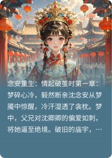 弃亲重生,哥哥们后悔