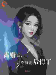 校园追爱：从迷弟到新郎的逆袭余煁梁灵小说_校园追爱：从迷弟到新郎的逆袭小说章节