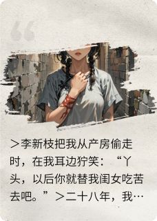产房偷梁换柱,顶替我的人死了