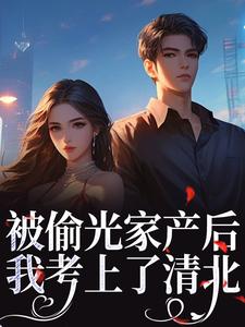 渣男兼祧养大嫂?她离婚随军当大佬!