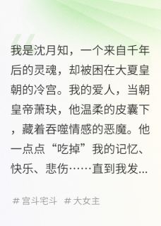 穿成废妃,我让吃人皇帝自食恶果