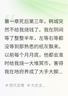 地府破产回阳间要钱