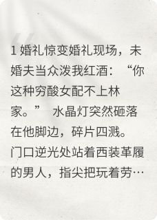 他碾碎婚礼:锁骨月牙疤归主