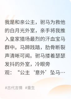 本宫的鞭子,可比马蹄轻些