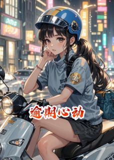 高岭之花为谁折腰小说全集免费在线阅读（韩泽言林茜张远山）