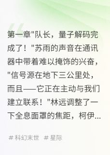 光戟启示录完整小说目录在线阅读 (林远苏雨艾琳) 大结局无弹窗
