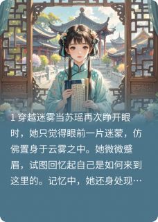 穿越后,我被迫卷入漩涡