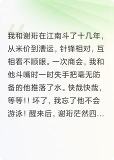 死对头失忆后:夫人,贴贴!