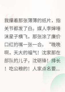 七零小军嫂,娇软好生养