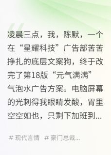 我那内向室友，竟是霸道总裁？