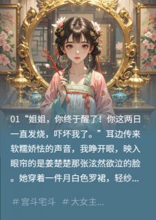 重生归来,先坑白莲一把