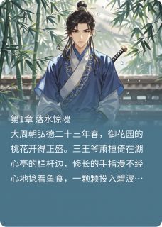 偷听我心声后闲散王爷疯狂夺嫡全章节免费试读 主角萧桓楚清璃完结版