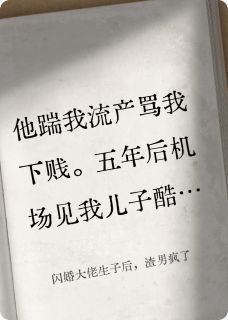 闪婚大佬生子后，渣男疯了顾言顾衍之小屿未删减版全集在线阅读